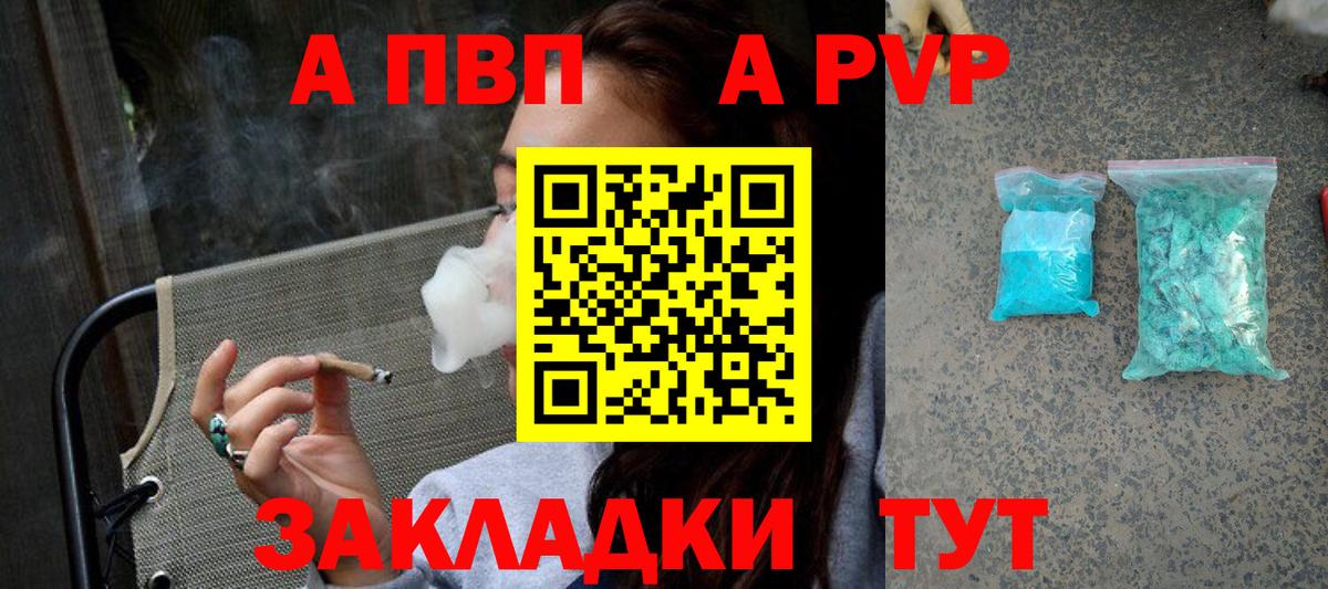 А ПВП мука  наркота  Вход с VPN  Корсаков  A PVP Соль 