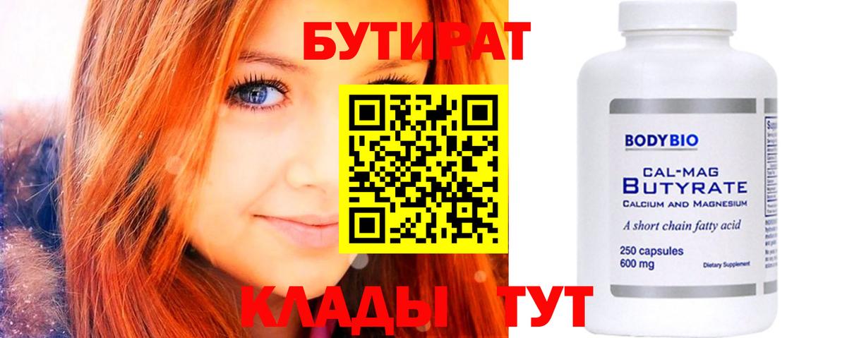Корсаков  Бутират оксибутират  Бутират  Вход с VPN 