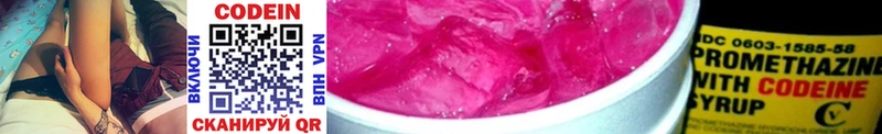 Codein напиток Lean (лин)  где продают наркотики  Корсаков 
