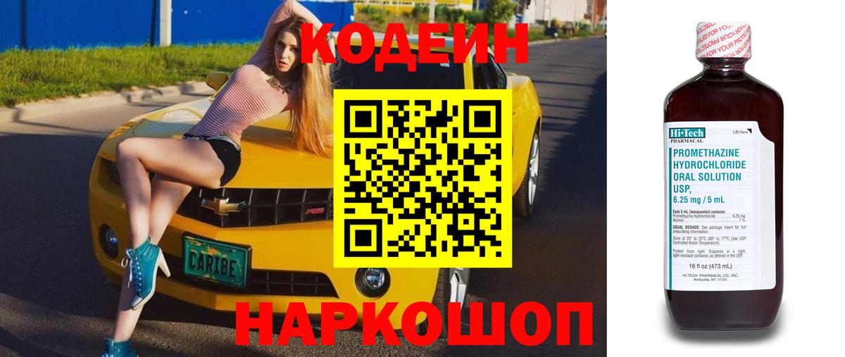Корсаков  Codein напиток Lean (лин)  Кодеин Purple Drank  Вход с VPN 
