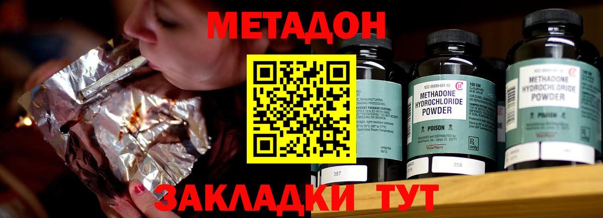 МЕТАДОН мёд  Вход с VPN  Метадон мёд  Корсаков 