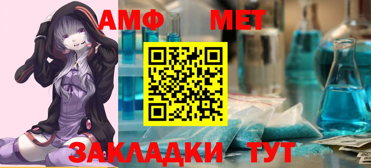 Метамфетамин мет  Метамфетамин мет  Первитин  Корсаков  Вход с VPN 