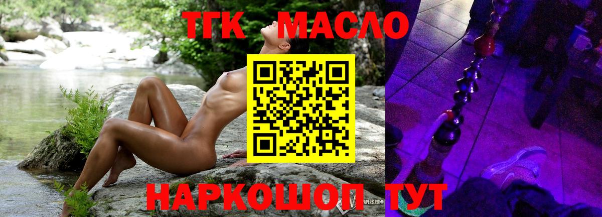 Дистиллят ТГК THC oil Корсаков