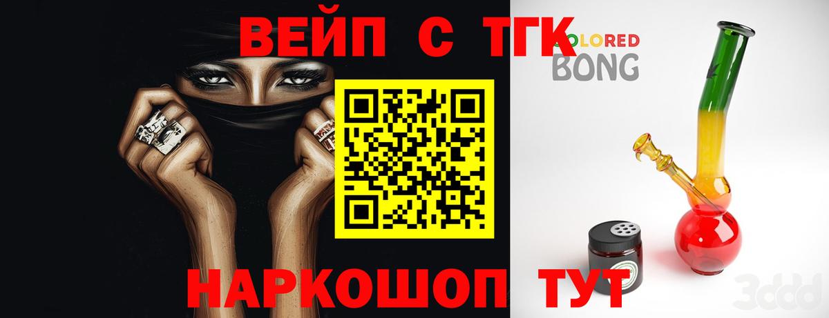 Корсаков  ТГК вейп  Вход с VPN 